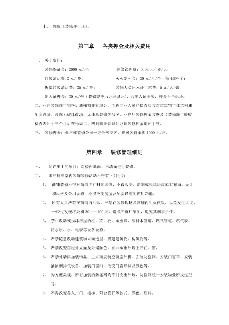 装修管理协议书.doc_第2页