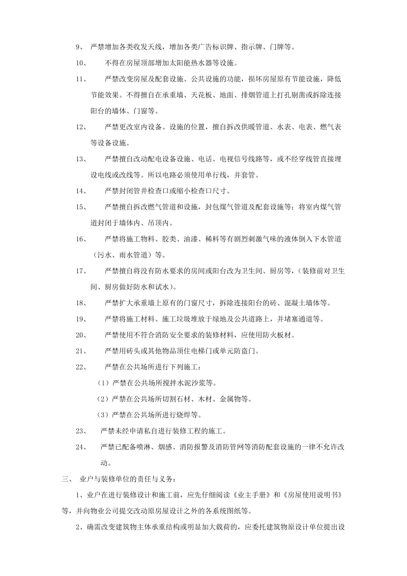 装修管理协议书.doc_第3页