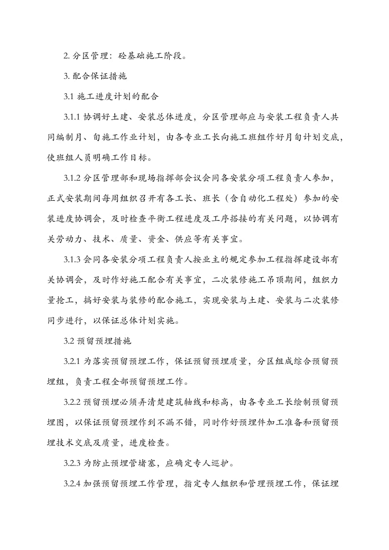 土建工程总承包与专业工程的配合措施.doc_第3页