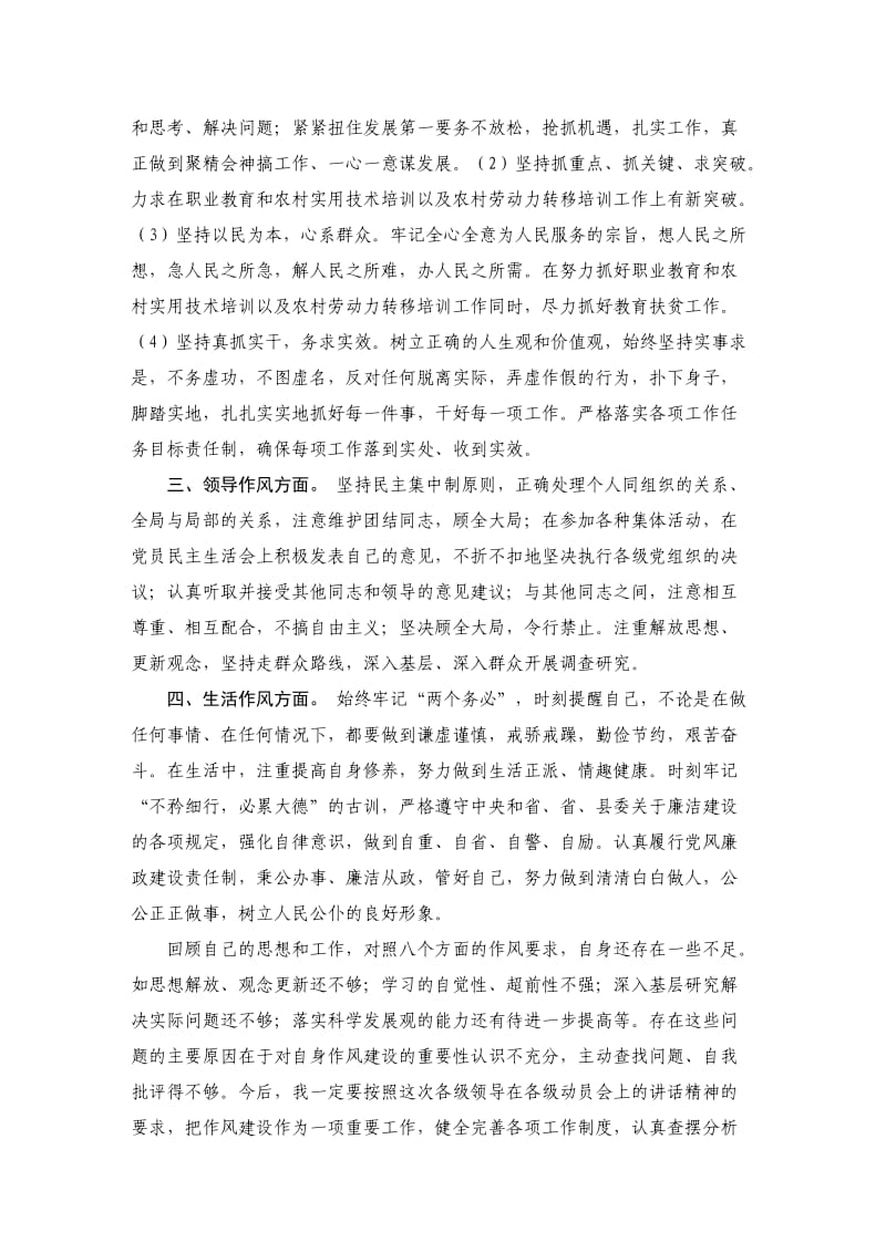 干部作风整顿讨论会上发言提纲.doc_第3页