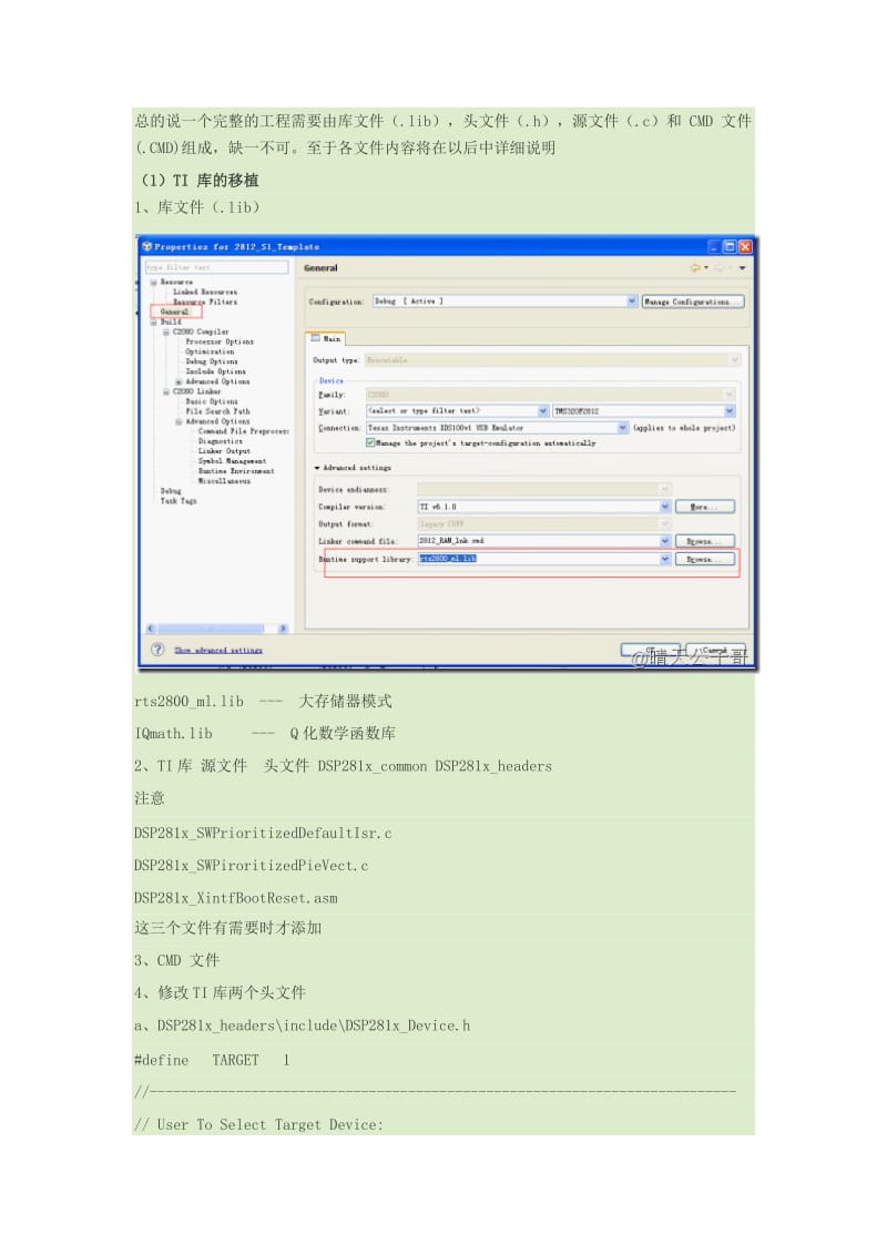 CCS5DSP2812工程文件构建.docx_第1页