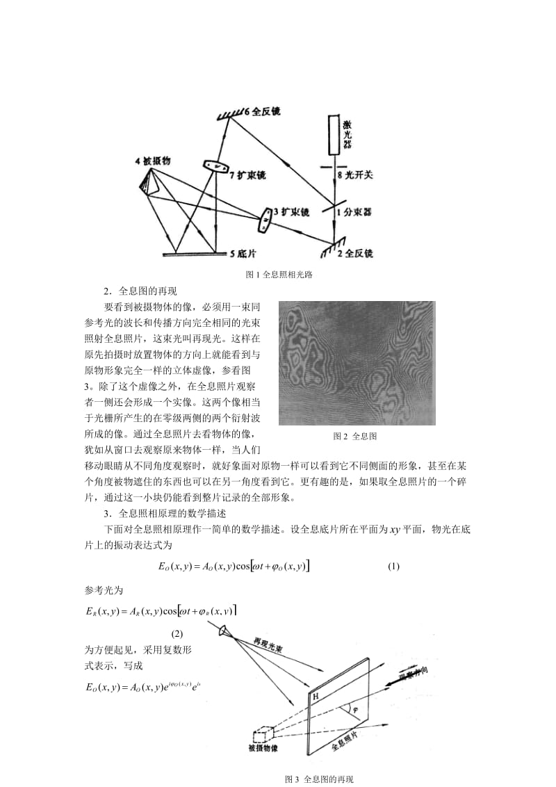 全息照相讲稿(写预习报告用).doc_第2页