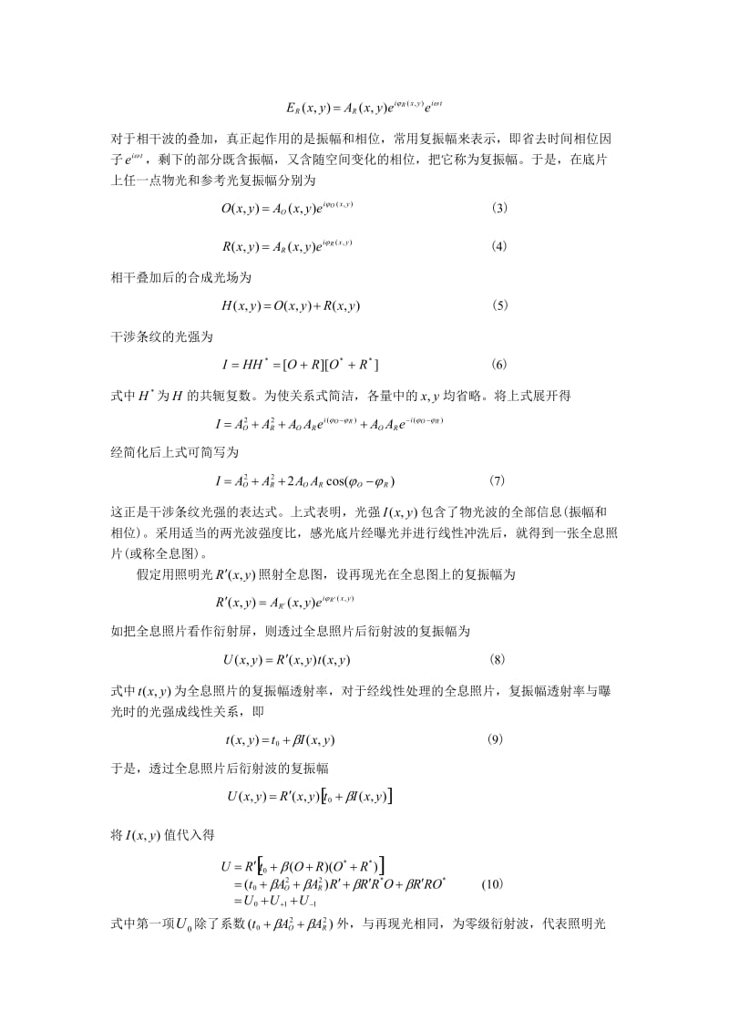 全息照相讲稿(写预习报告用).doc_第3页