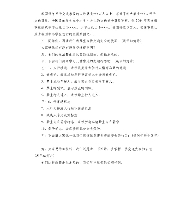 中小学安全教育日主题班会教案.docx_第2页