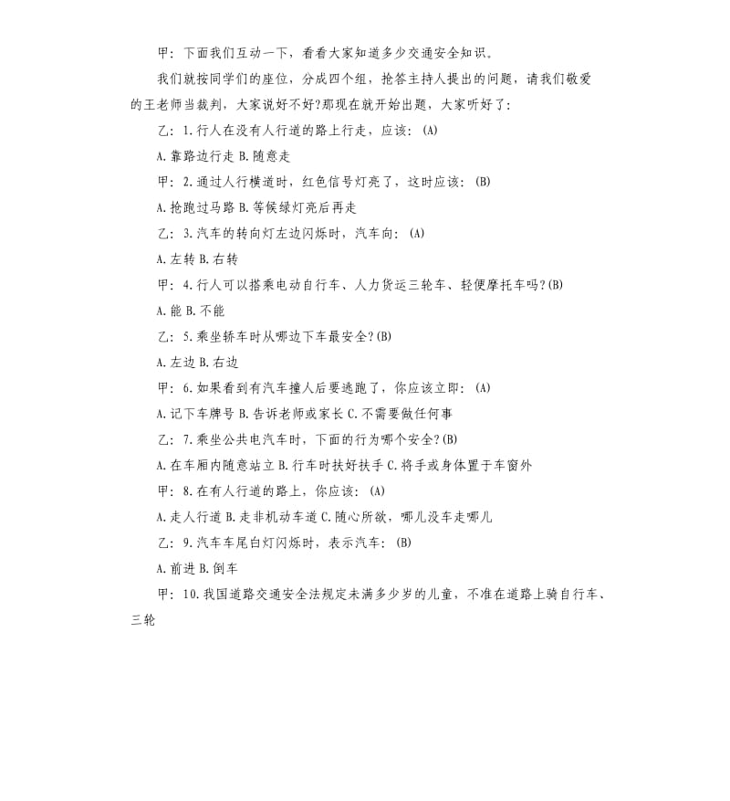 中小学安全教育日主题班会教案.docx_第3页