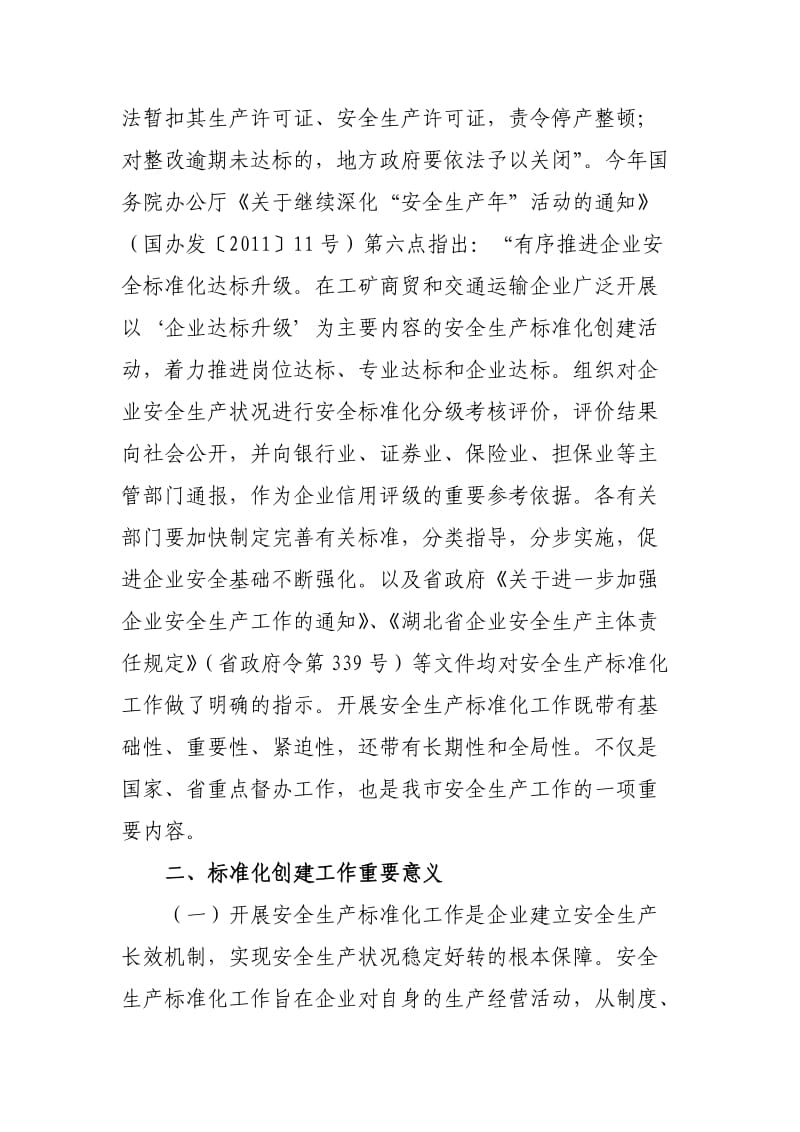 市长办公会关于标准化工作汇报材料.doc_第2页