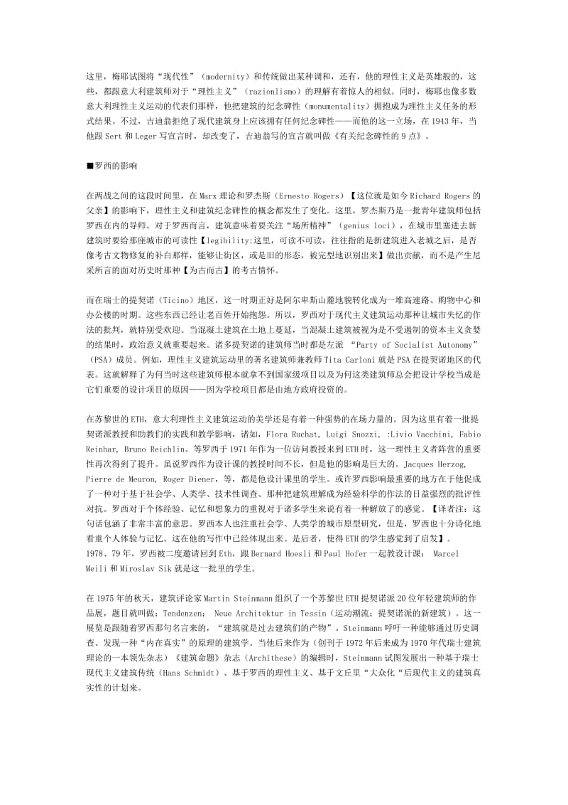 “具体地建造：理性主义在瑞士建筑中的影响程度”.docx_第2页