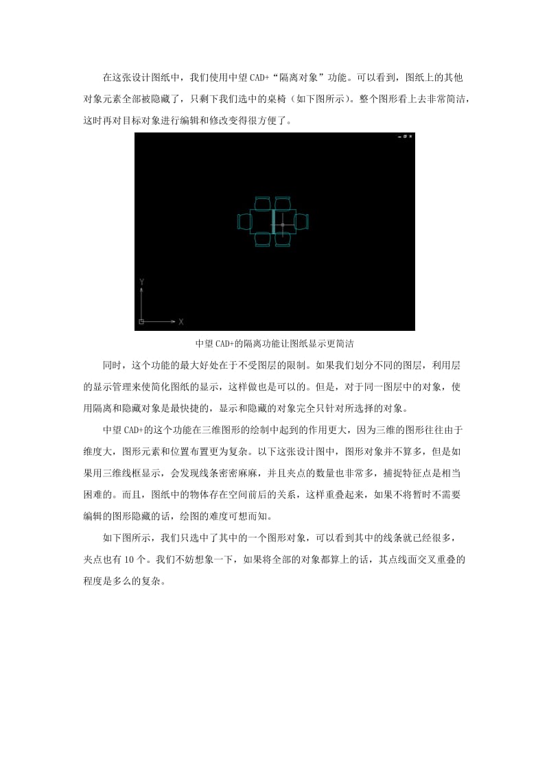 中望CAD隔离和隐藏功能提升CAD设计效率.docx_第2页