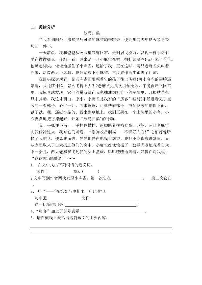 2010学年度第二学期四年级语文周末练习3.doc_第2页