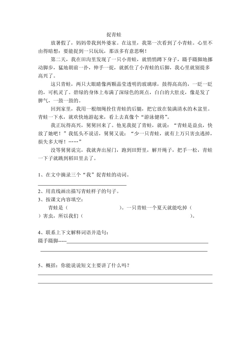 2010学年度第二学期四年级语文周末练习3.doc_第3页