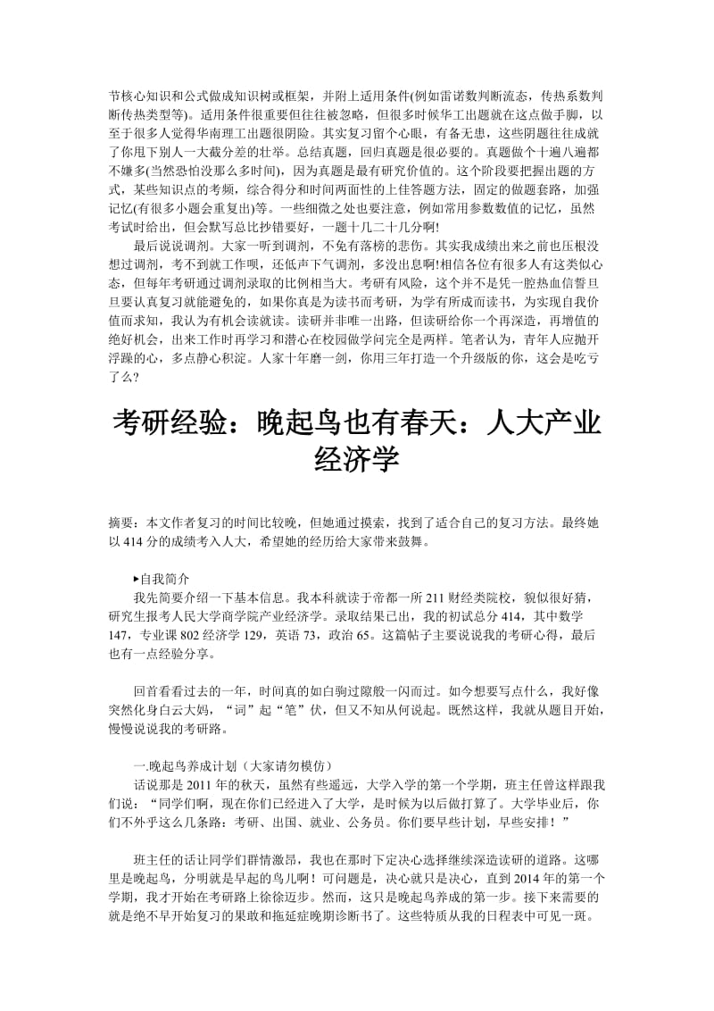 华南理工环境工程专业学长分享复习经验.doc_第2页