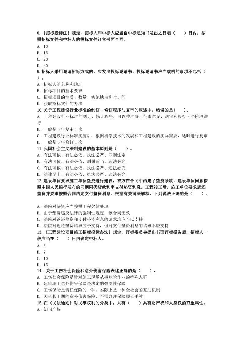 2017年一级建造师《建设工程法规及相关知识》最后冲刺(十).docx_第2页