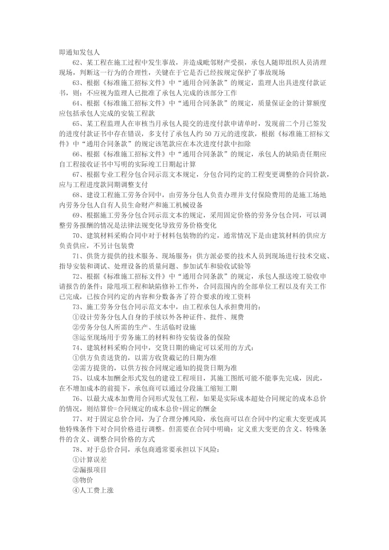 2014年二级建造师施工管理必记考点二.doc_第2页