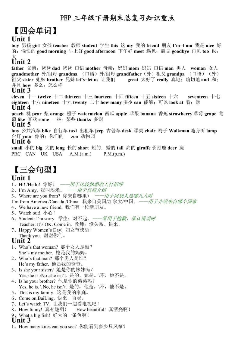 PEP小学英语三年级下册期末总复习知识重点.doc_第1页