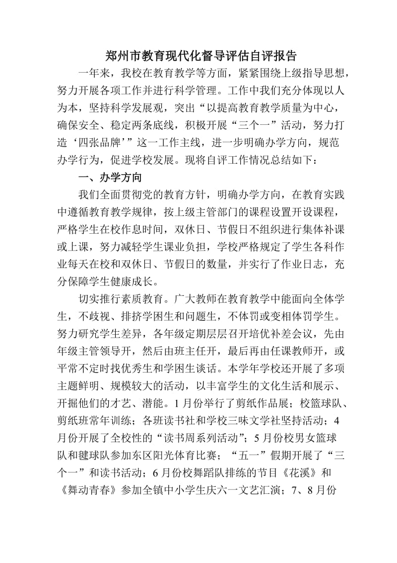 2012督导评估自查报告.doc_第1页