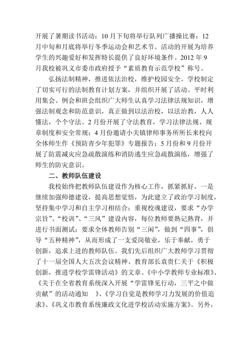 2012督导评估自查报告.doc_第2页