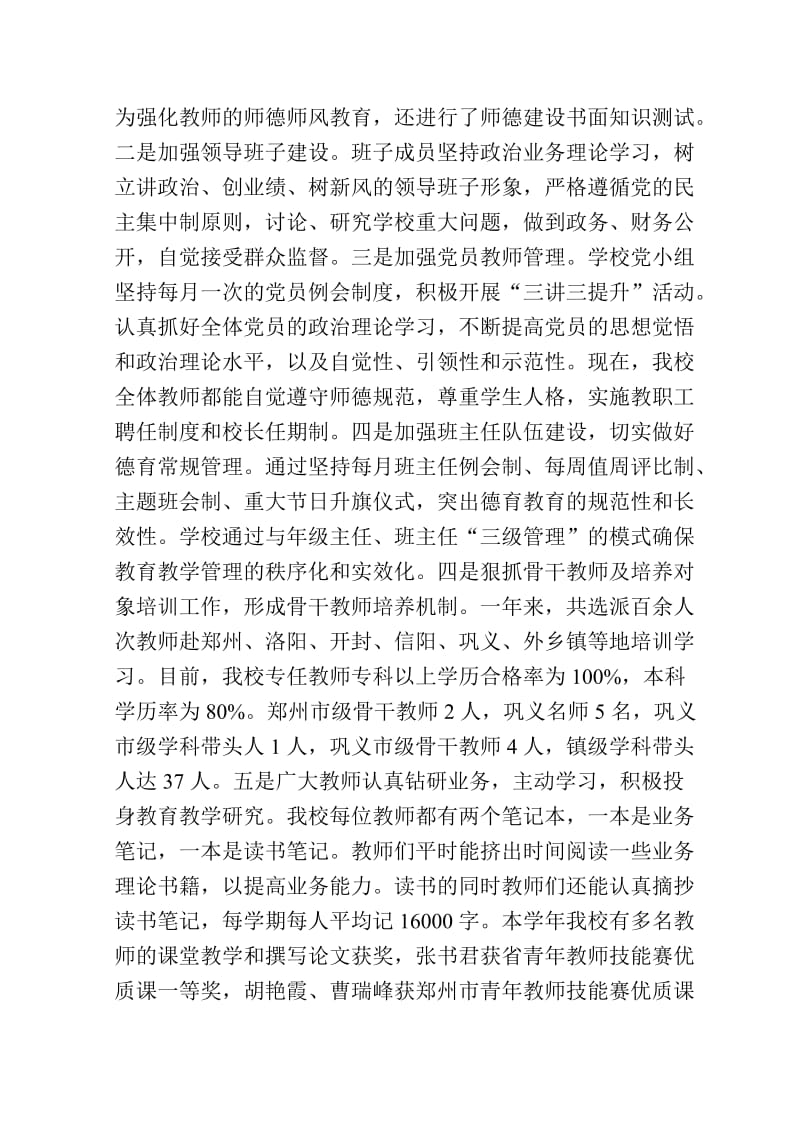 2012督导评估自查报告.doc_第3页