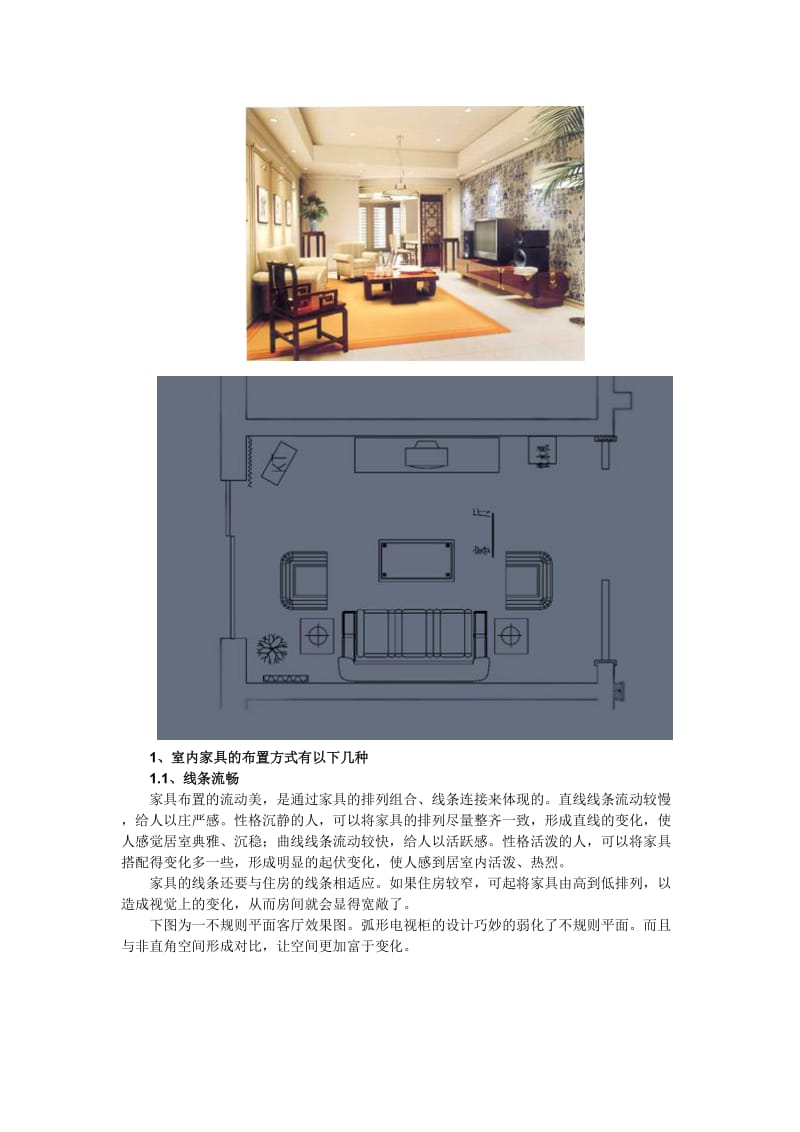 住宅建筑中室内布置.docx_第2页