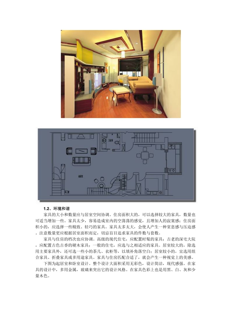 住宅建筑中室内布置.docx_第3页