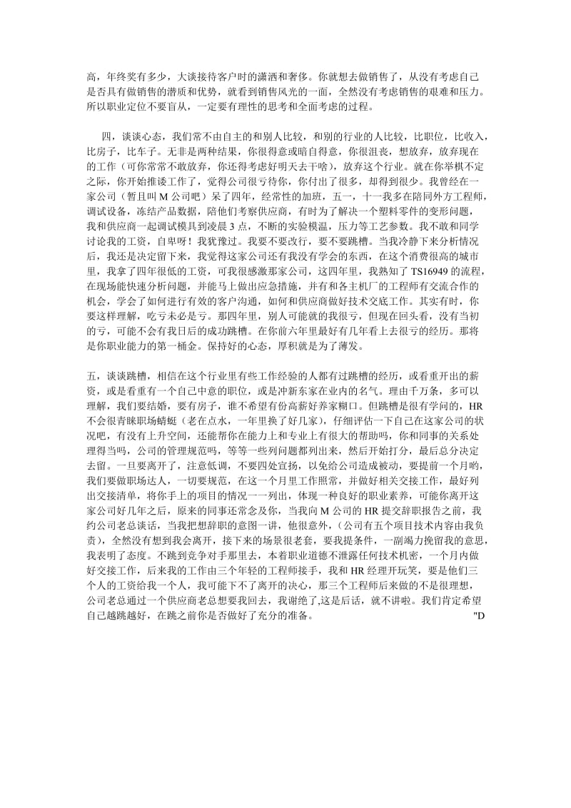 从业十年工程师的感悟.doc_第2页