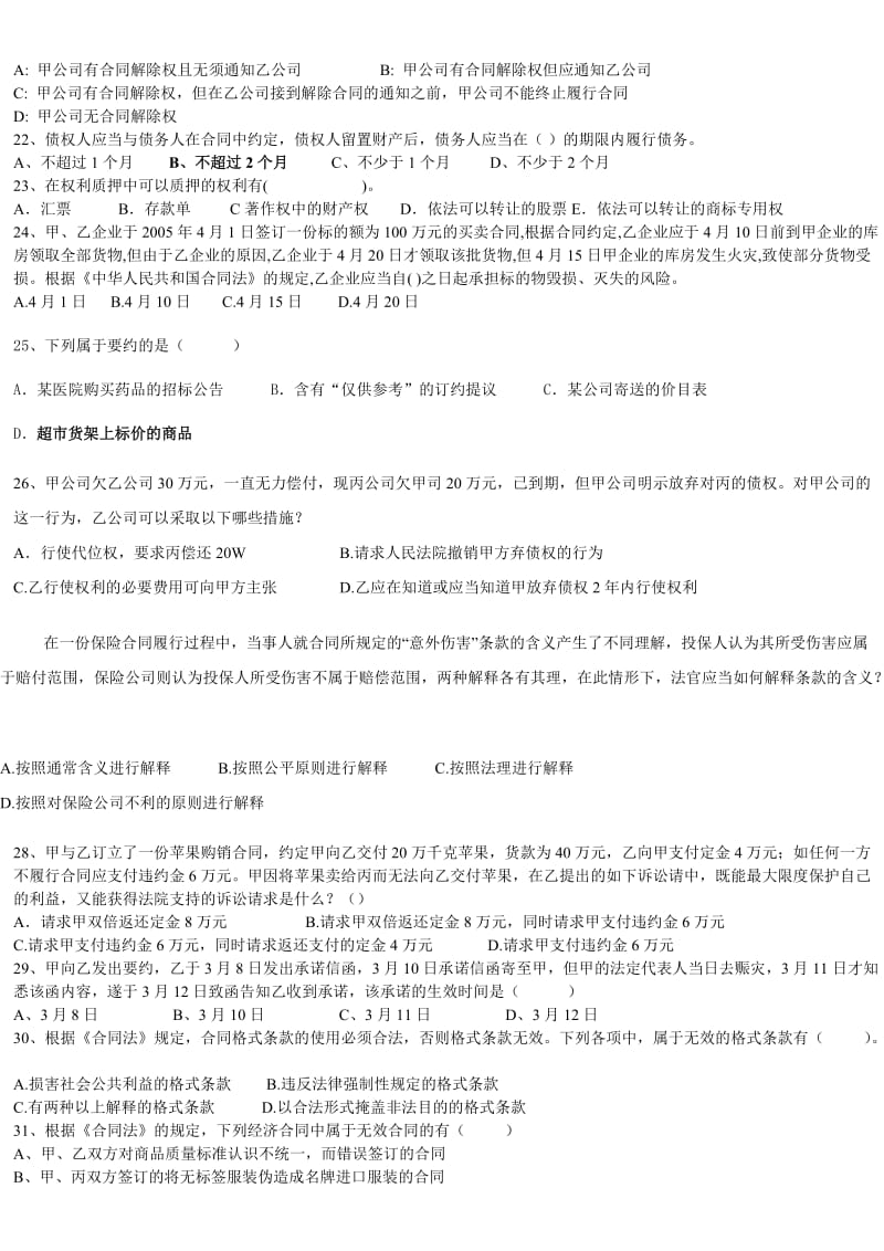 合同法讨论题以及答案.doc_第3页