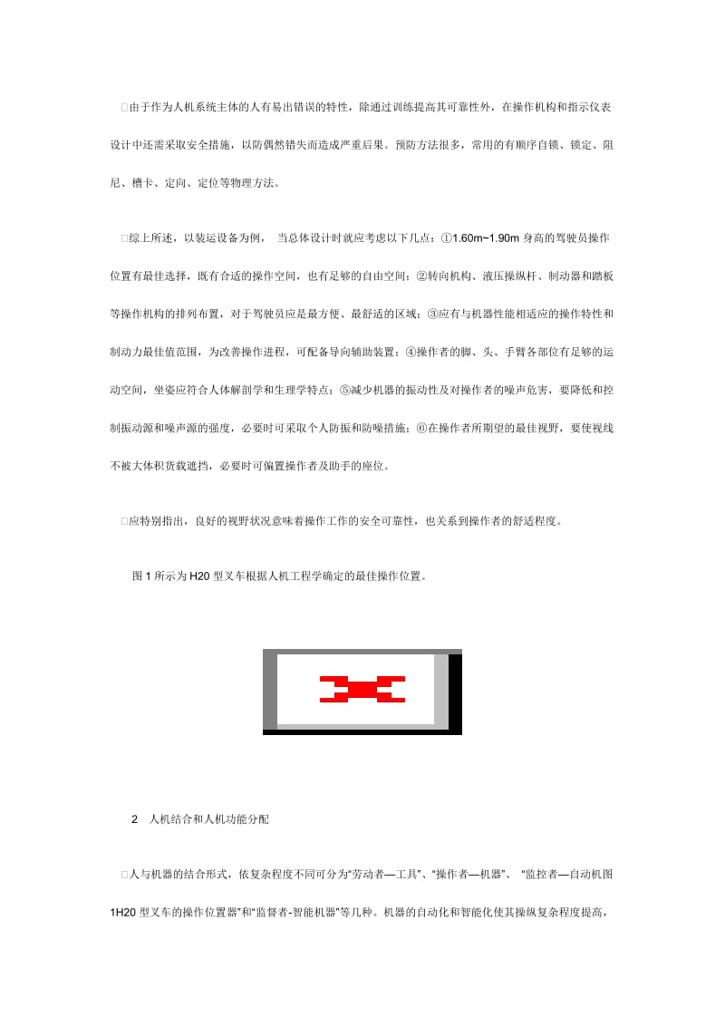 人机工程学在机械设计中的作用.doc_第2页