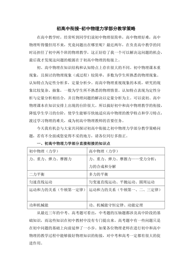 初高中衔接发言材料.doc_第1页