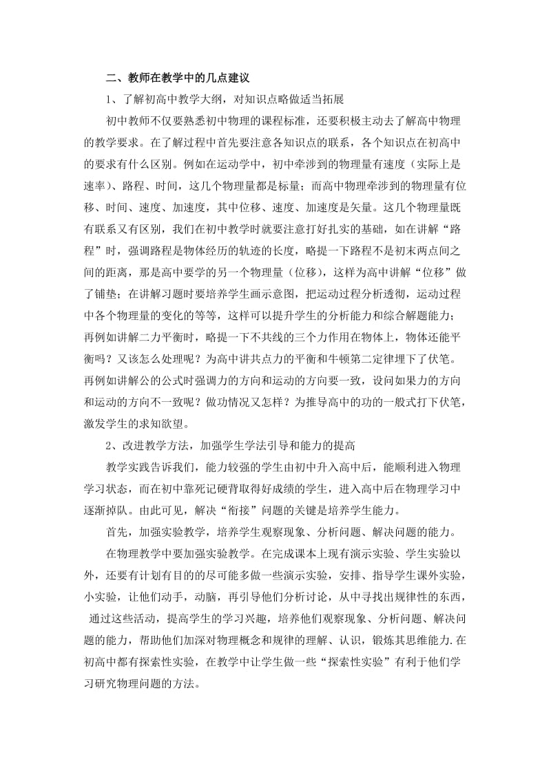 初高中衔接发言材料.doc_第2页