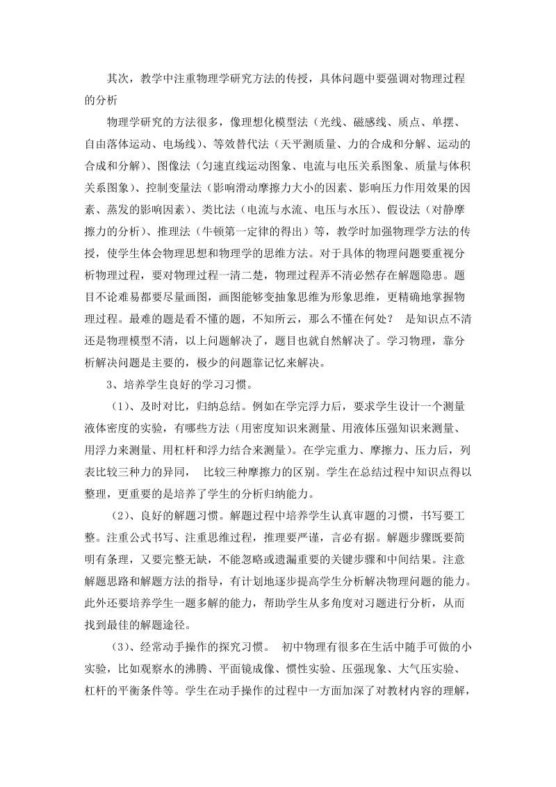 初高中衔接发言材料.doc_第3页