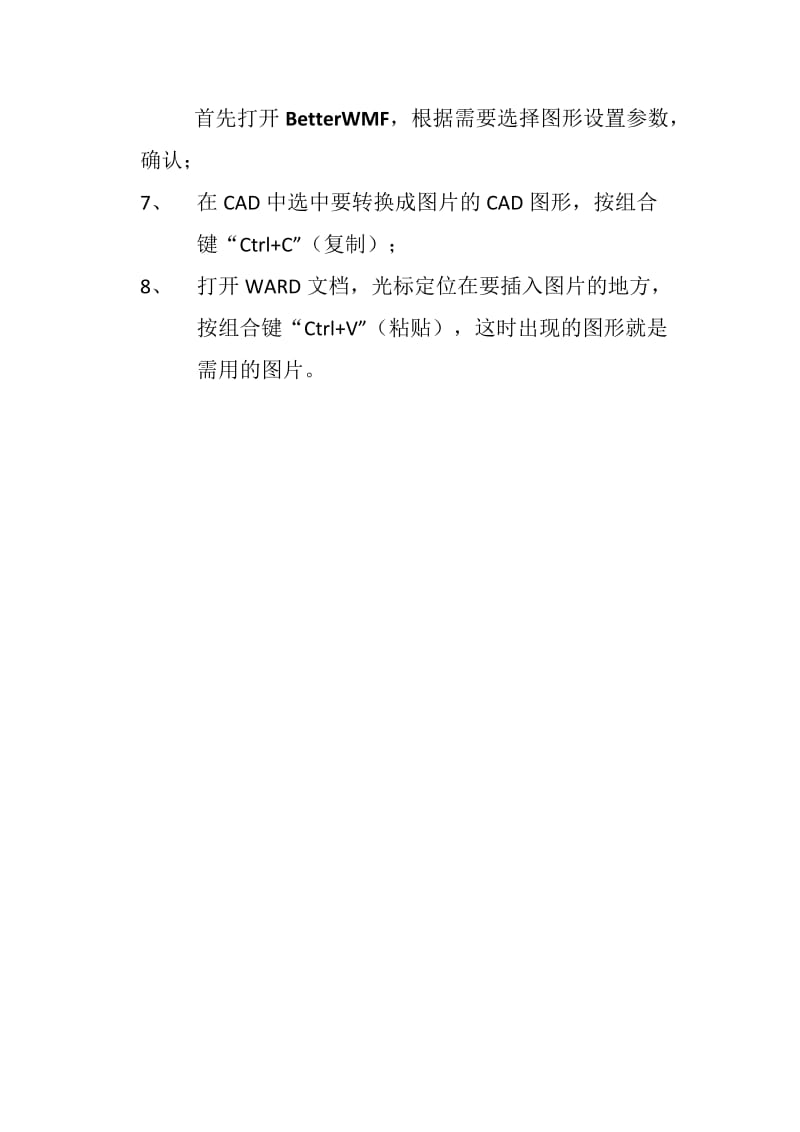 WORD中的图片转成CAD格式.docx_第2页