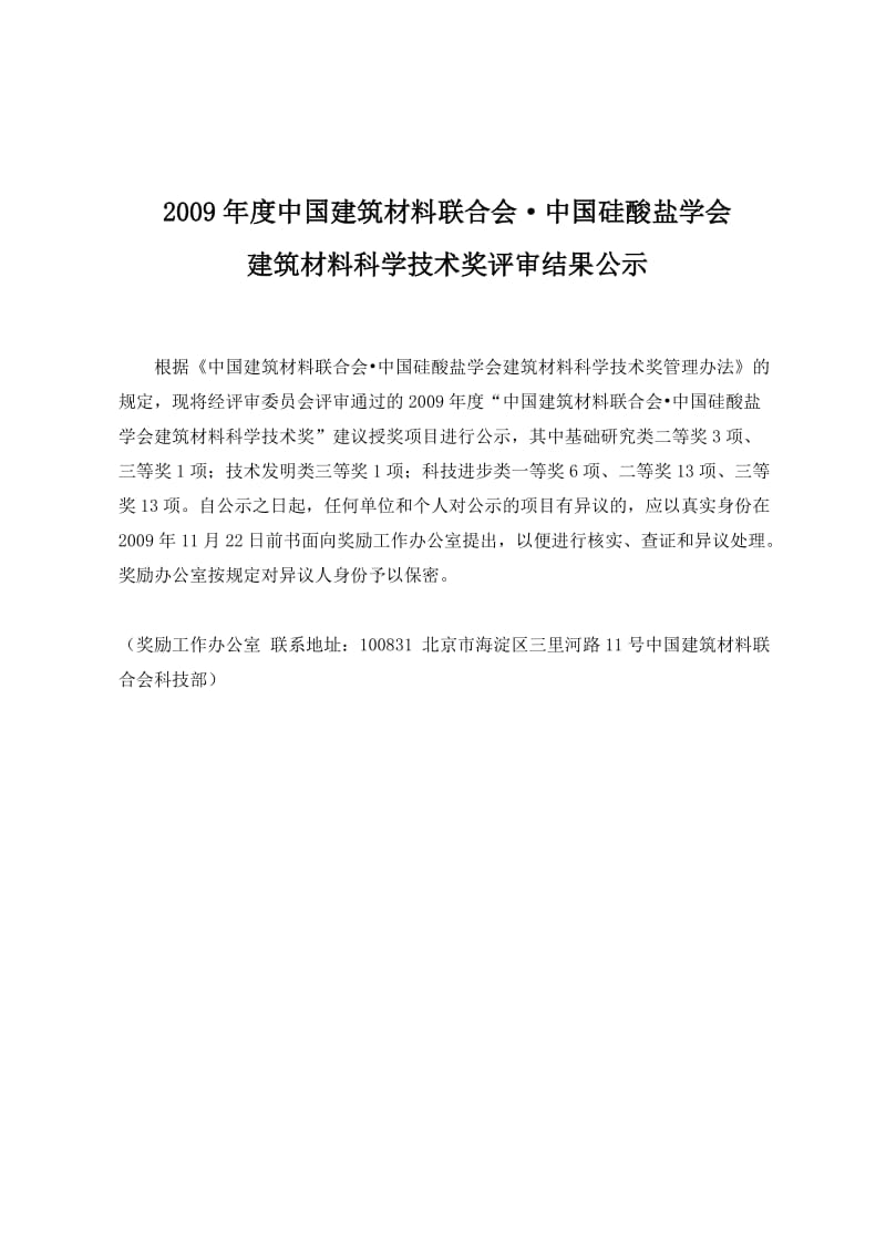 2013年度中国建筑材料联合会中国硅酸盐学会建筑材料科学技术.doc_第1页