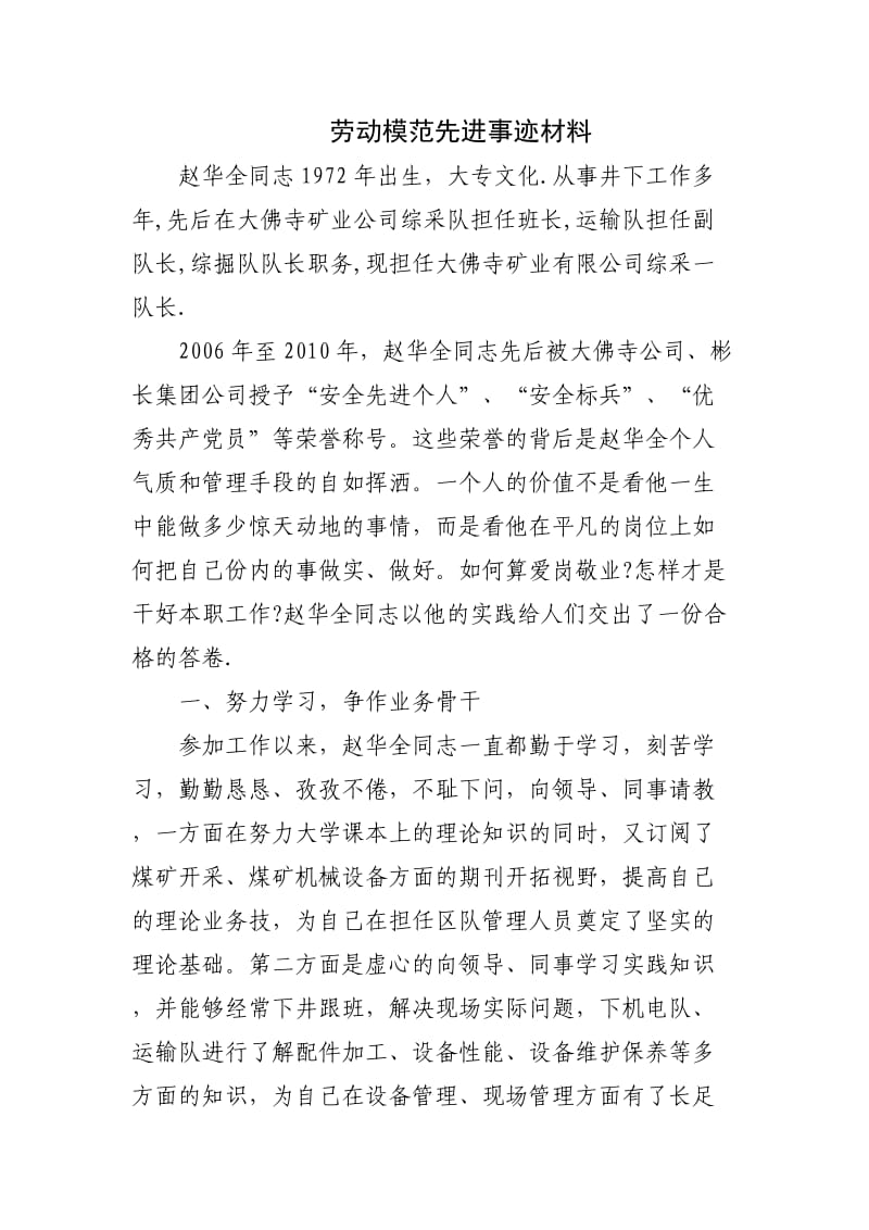 劳动模范先进事迹材料.doc_第1页