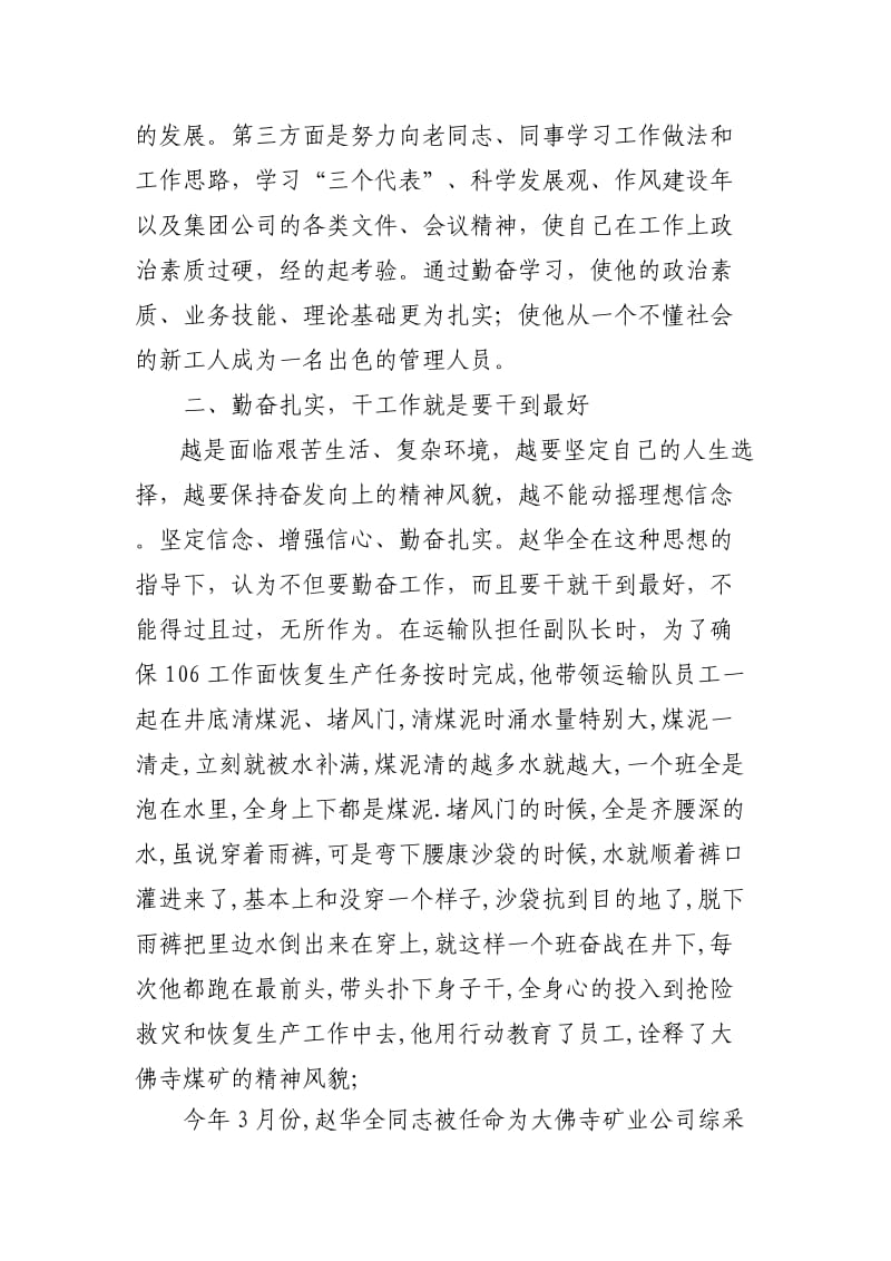 劳动模范先进事迹材料.doc_第2页