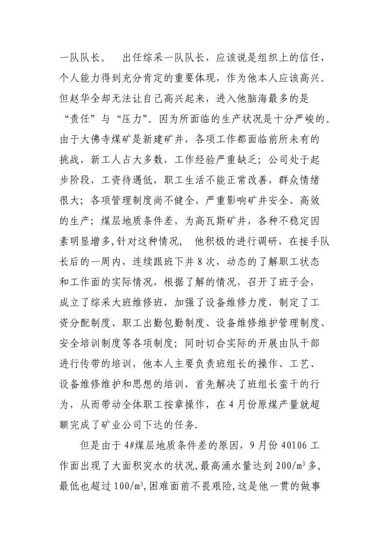 劳动模范先进事迹材料.doc_第3页