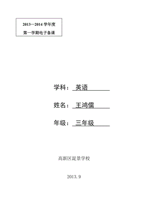 《新標(biāo)準(zhǔn)英語》(一年級起點)第五冊英語備課(詳細(xì)表格).doc