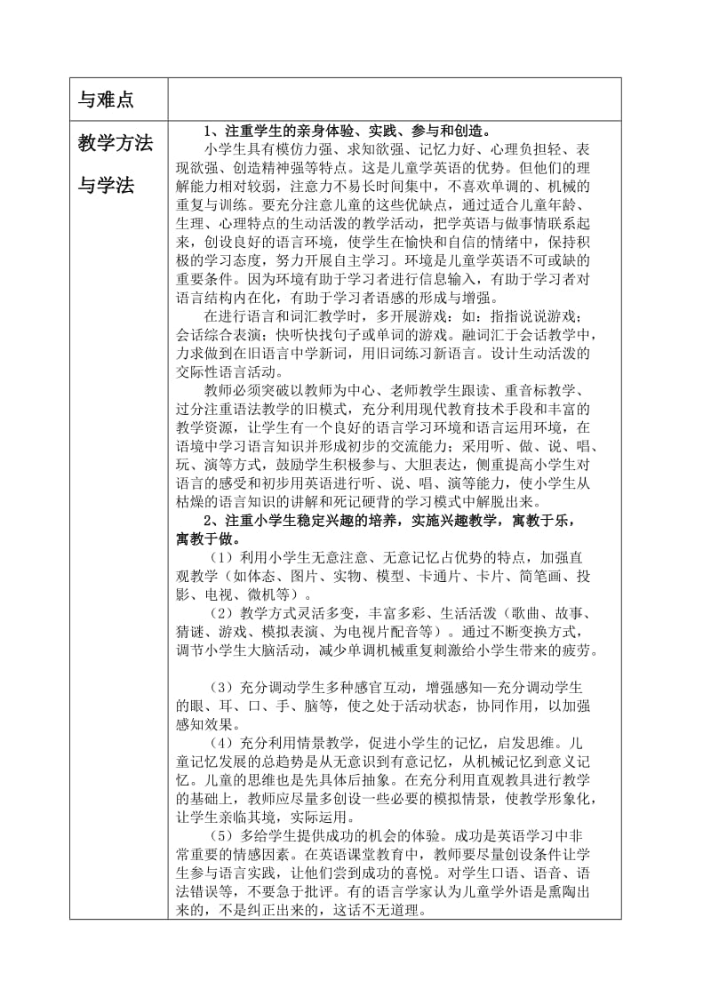 《新标准英语》(一年级起点)第五册英语备课(详细表格).doc_第3页