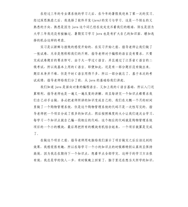 java实习工作心得总结.docx_第2页