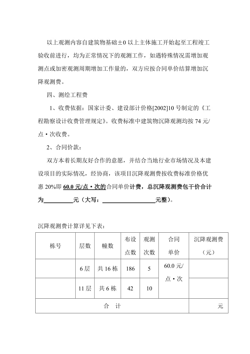 建设工程委托沉降观测合同.doc_第3页