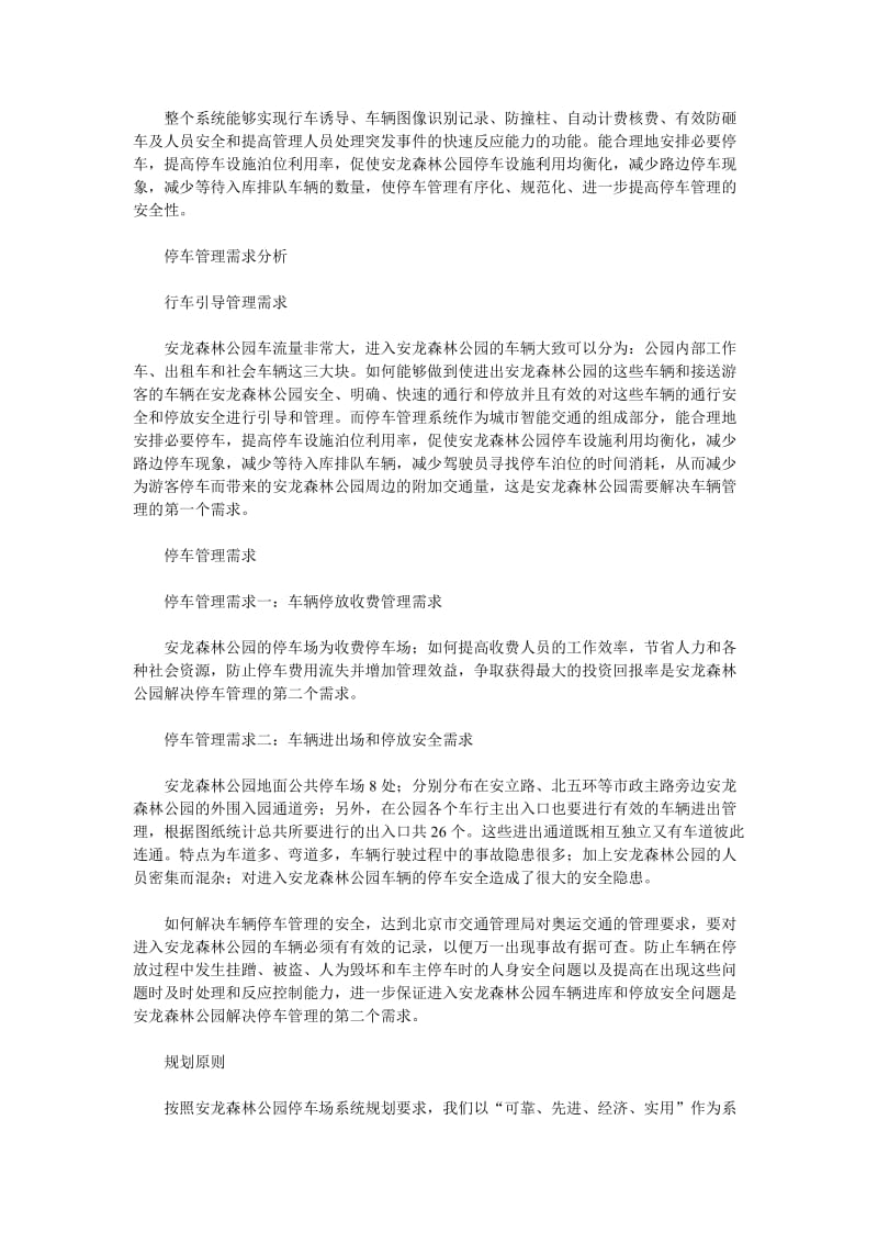 北京奥林匹克公园智能停车场工程案例.doc_第2页