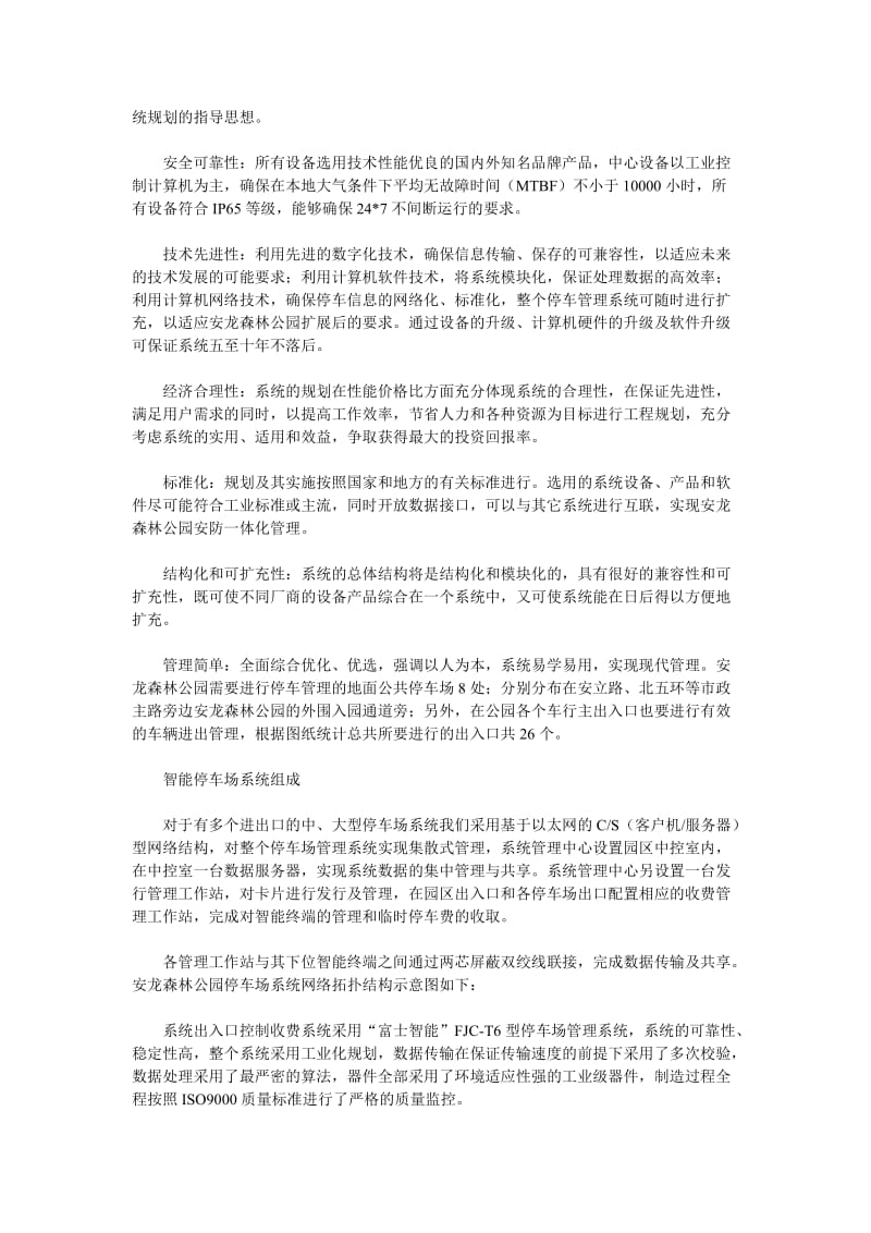 北京奥林匹克公园智能停车场工程案例.doc_第3页