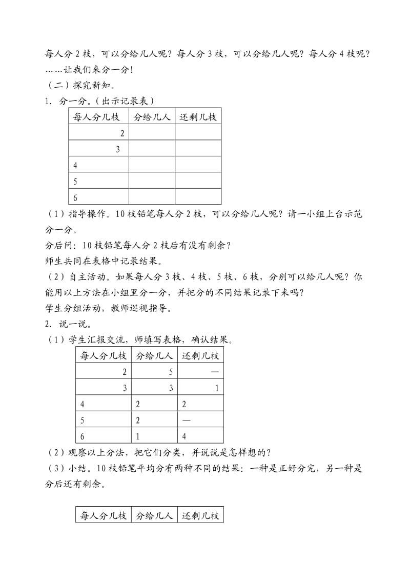 2014年二年级数学第一单元有余数的除法.doc_第3页