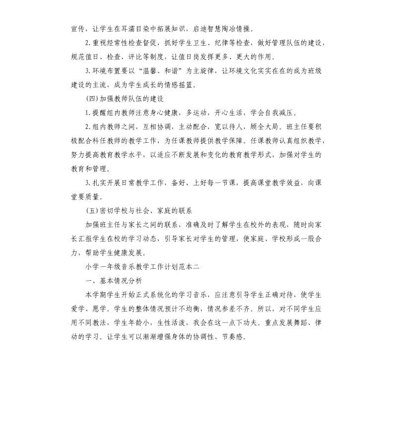 2020小学一年级音乐教学工作计划五篇.docx_第3页