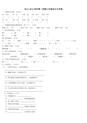 三年級(jí)語(yǔ)文-鄭曉娜.doc