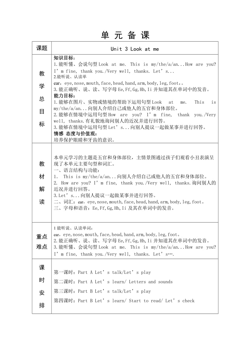 PEP三年级英语第3单元教学设计19-27.doc_第1页