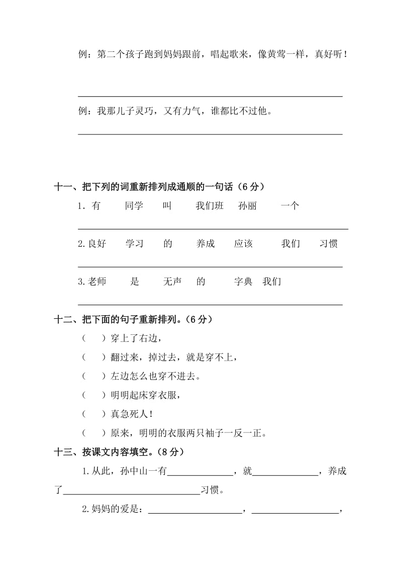 2012年春二年级语文第一.doc_第3页