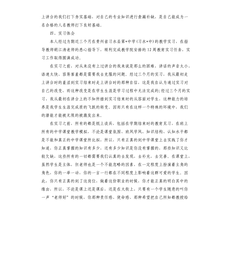 2019初中教育实习报告3篇.docx_第2页