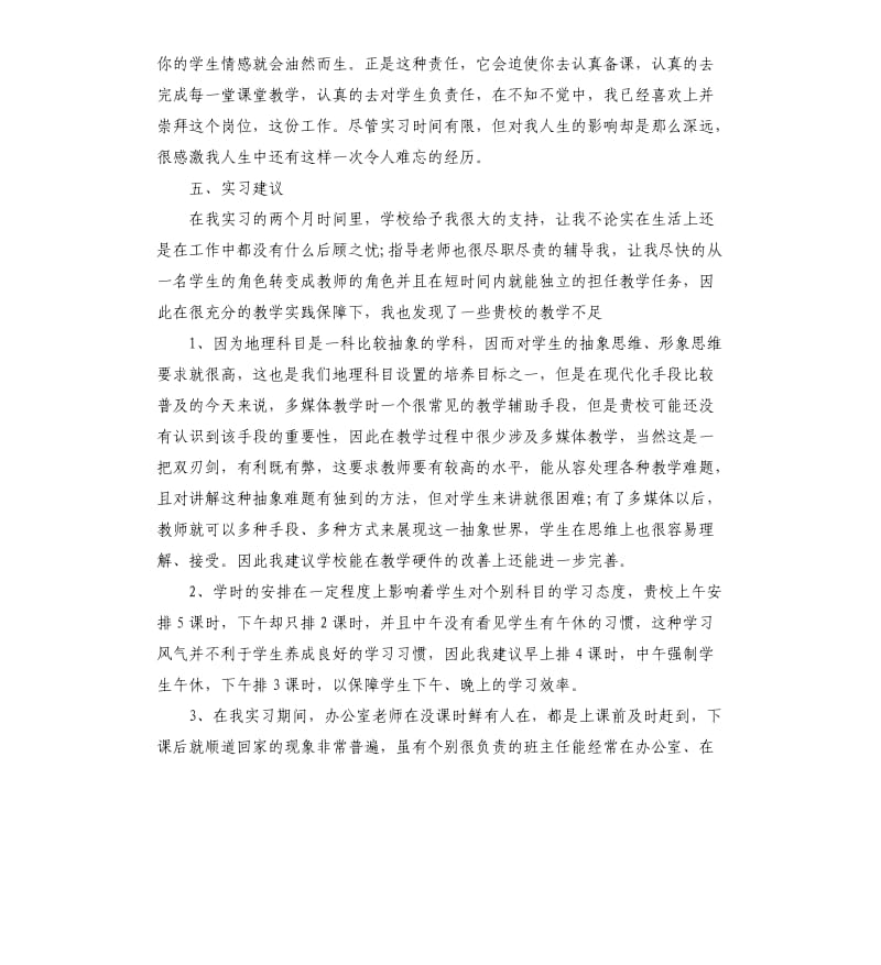 2019初中教育实习报告3篇.docx_第3页