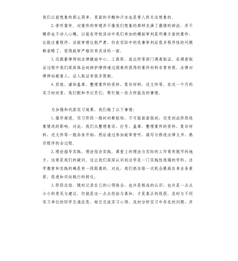 2019年法学实习工作总结.docx_第2页