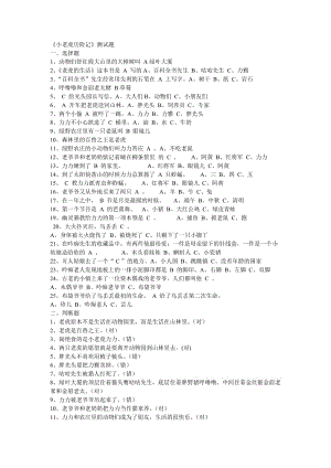 一年級下冊課外閱讀練習(xí).doc