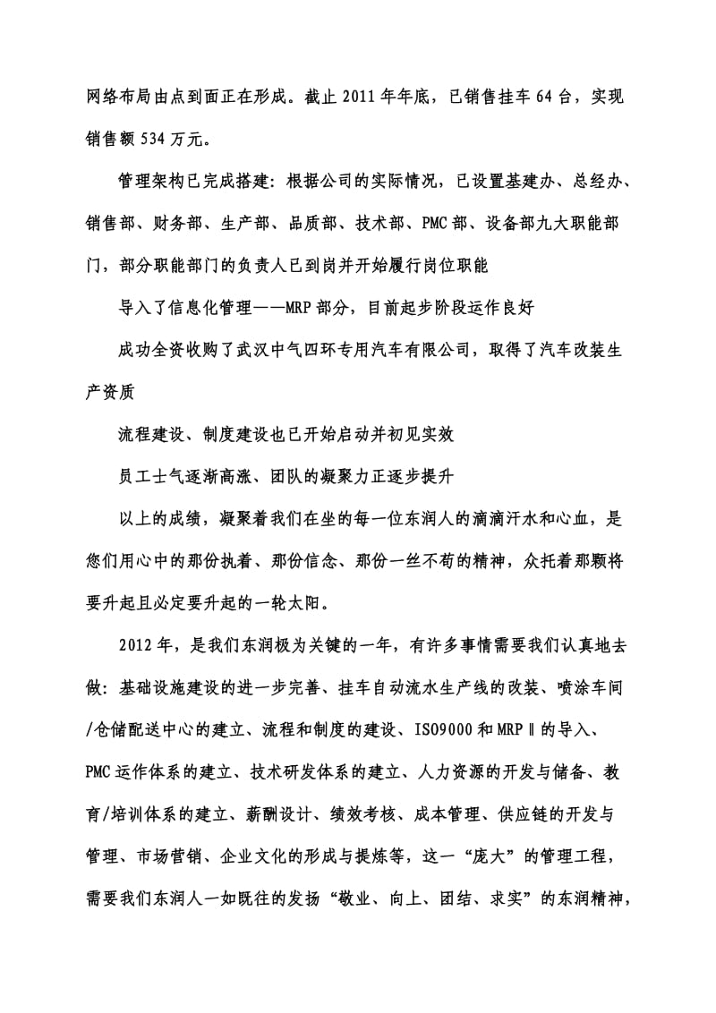 某集团年会总经理致词稿.doc_第2页